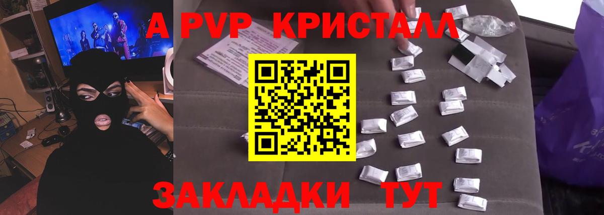 Альфа ПВП Соль  Вход с VPN  Ульяновск  A-PVP крисы CK 
