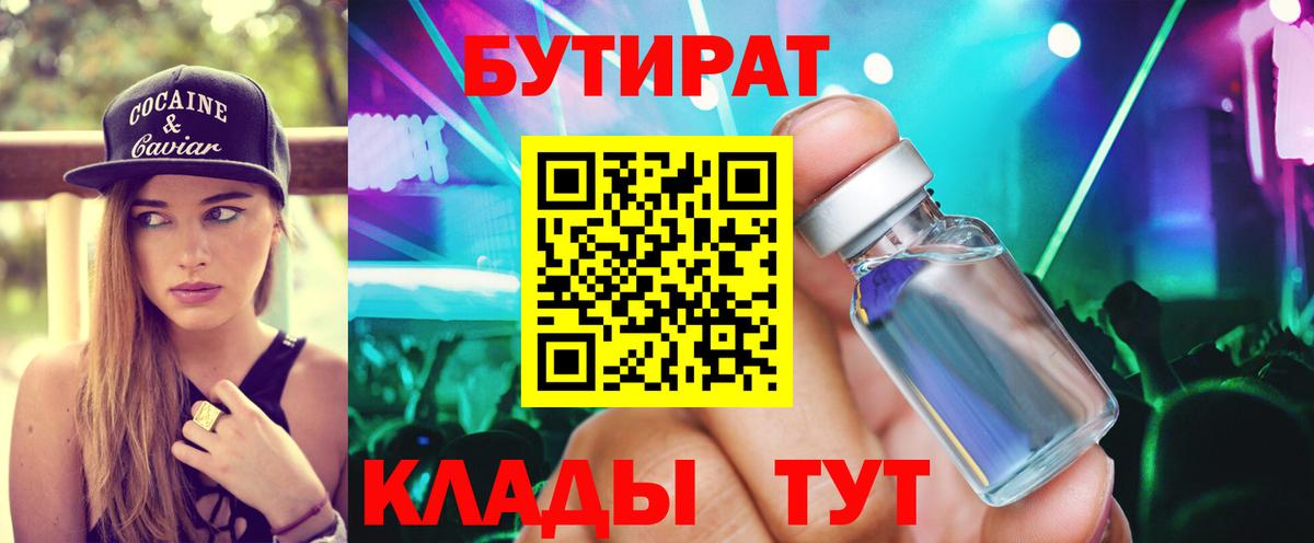 Ульяновск  Бутират  Вход с VPN  Бутират BDO 33% 