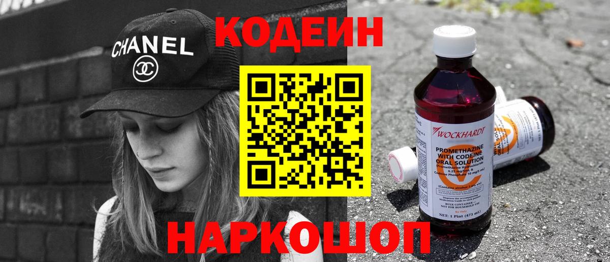 Кодеиновый сироп Lean Purple Drank Ульяновск