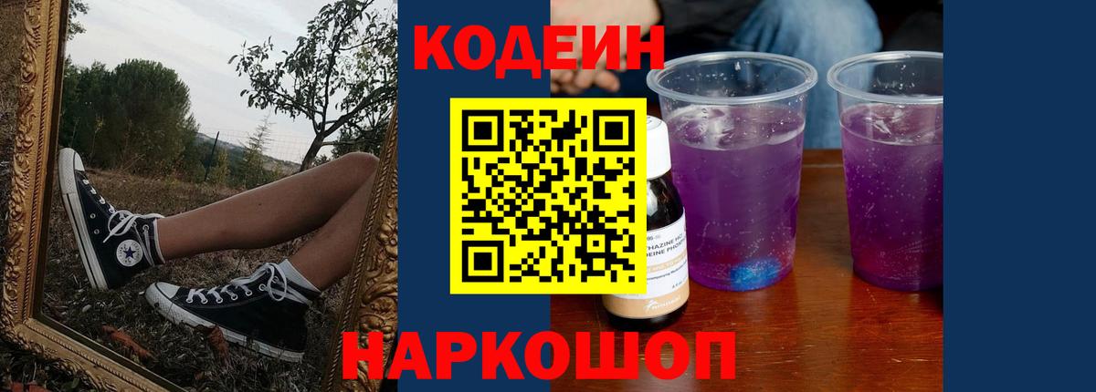 Кодеиновый сироп Lean напиток Lean (лин)  Кодеиновый сироп Lean напиток Lean (лин)  Ульяновск  Вход с VPN 
