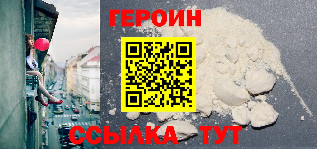 Ульяновск  ГЕРОИН  Вход с VPN  Героин афганец 