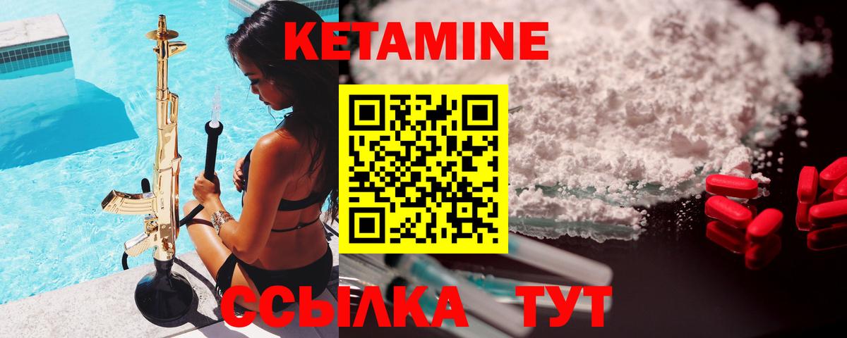 КЕТАМИН ketamine  Вход с VPN  Ульяновск 