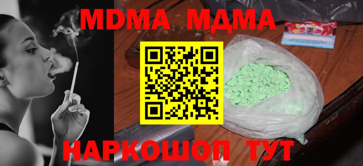 MDMA Molly  МДМА молли  МДМА  Вход с VPN  Ульяновск 